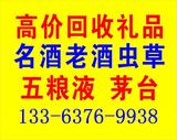 邢台哪里老酒回收 2020哪里回收茅台酒