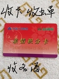 河北邢台北国购物卡家乐园集团亲情卡积分卡回收中心